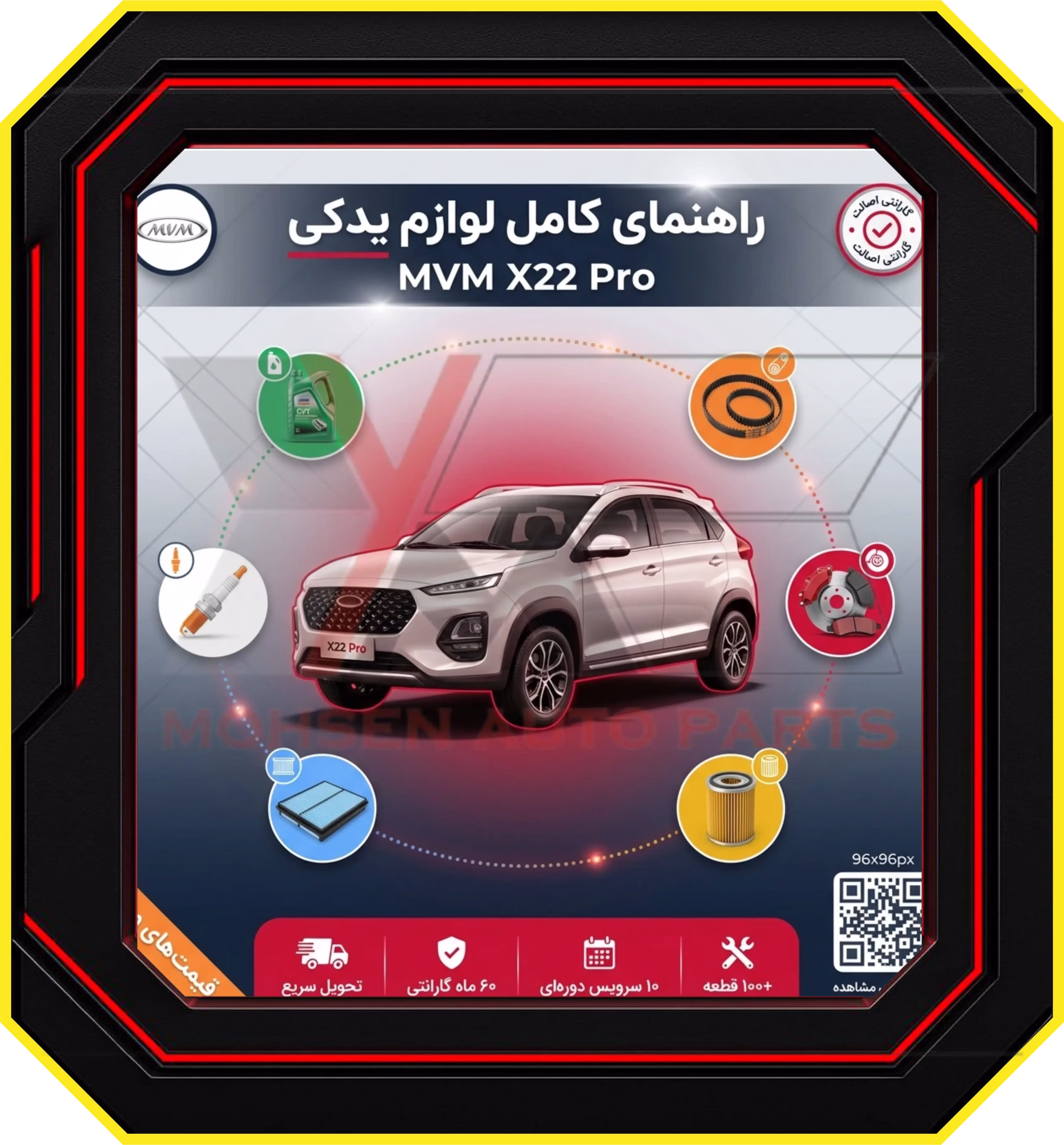 راهنمای کامل معرفی قطعات لوازم یدکی MVM X22 Pro