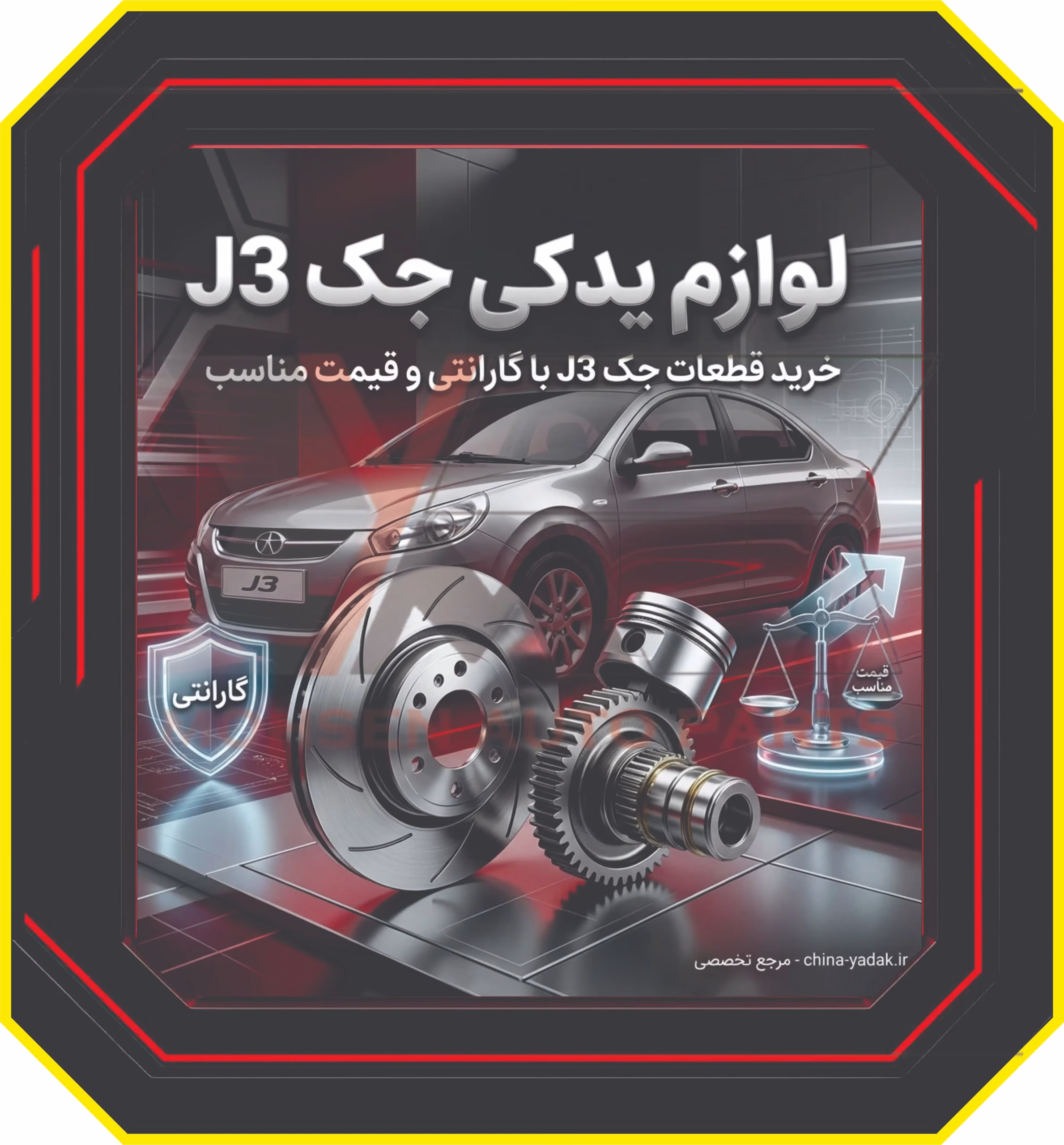لوازم یدکی جک J3