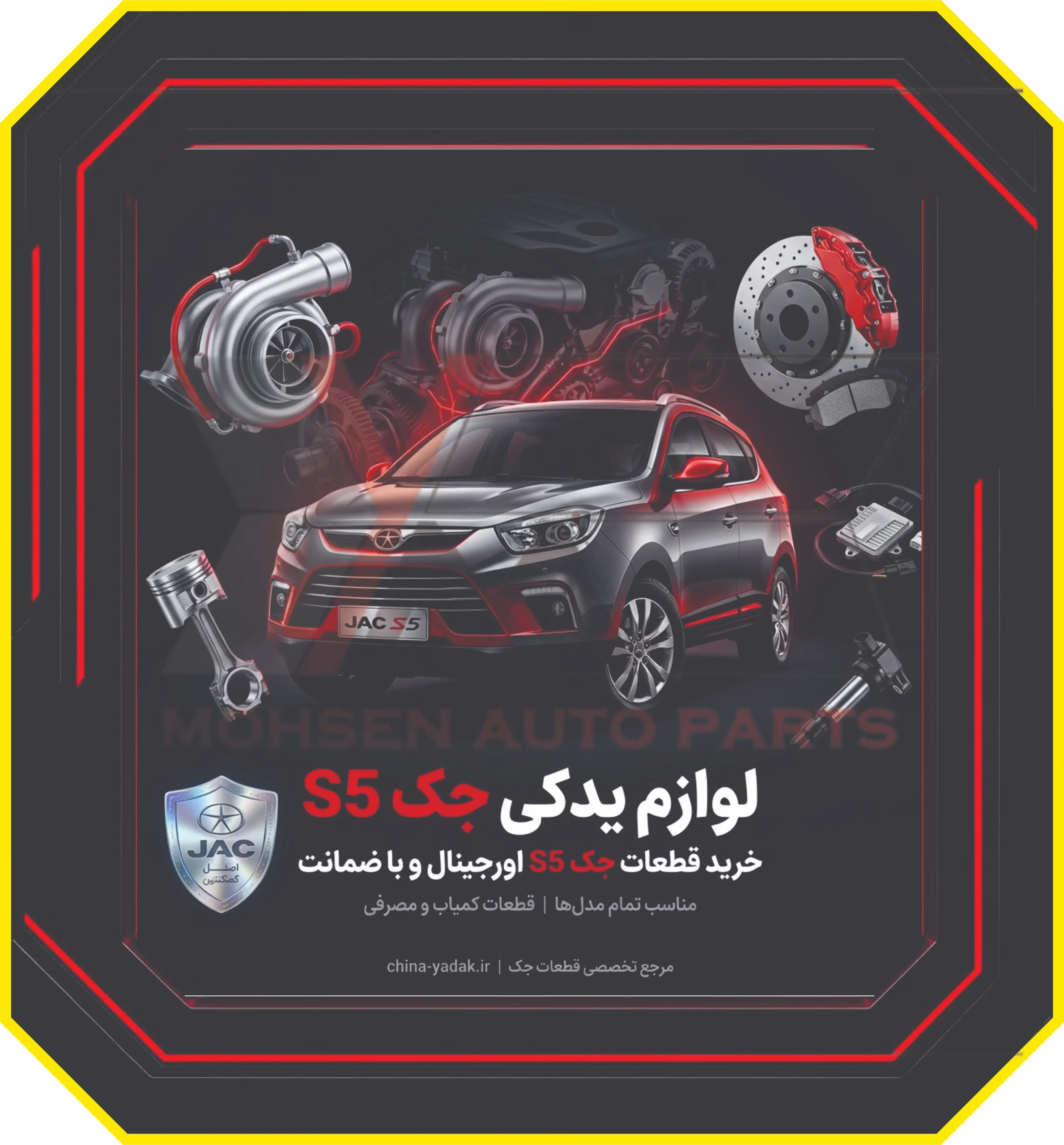 لوازم یدکی جک S5