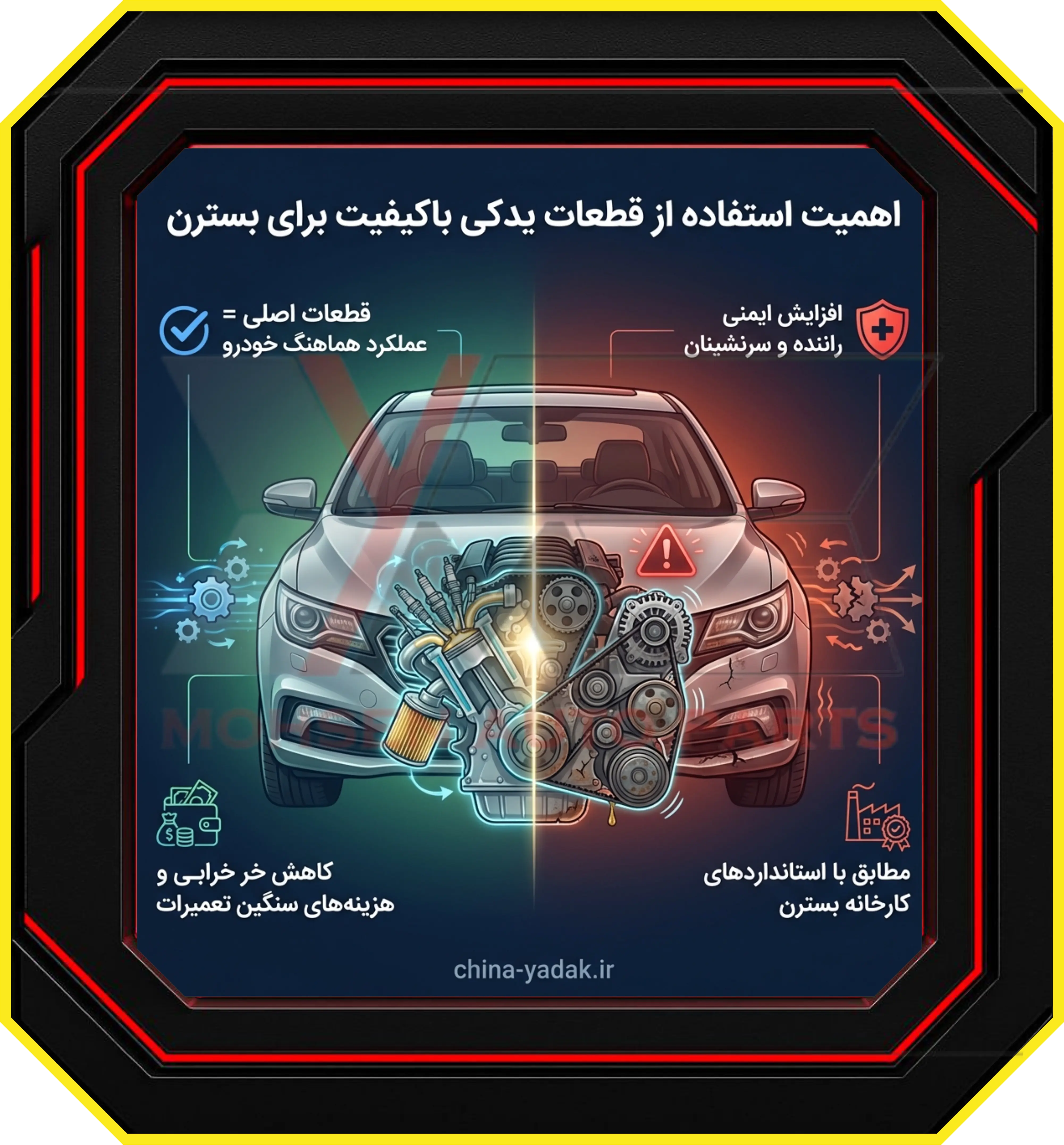 اهمیت استفاده از قطعات یدکی باکیفیت برای بسترن
