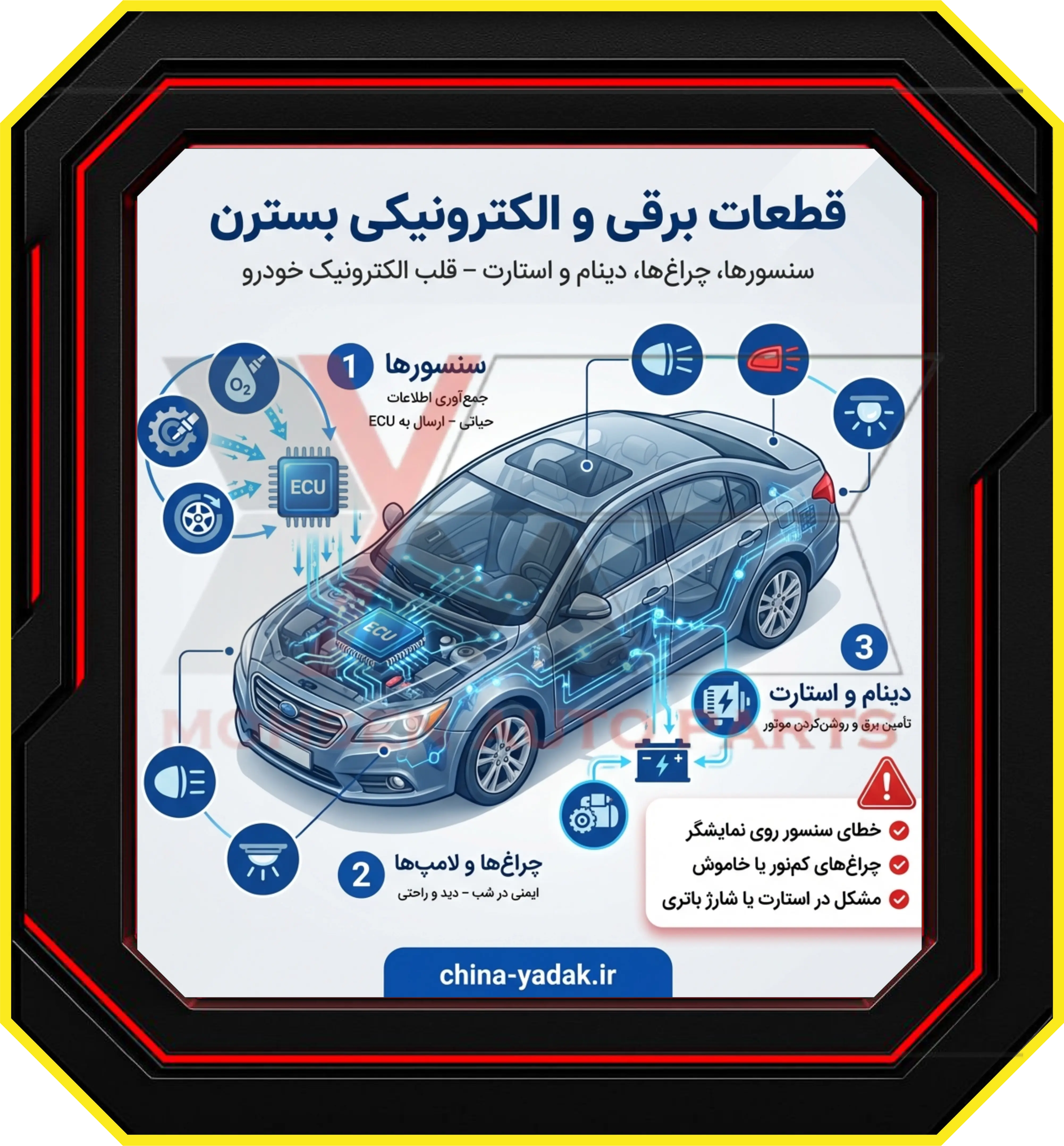 قطعات برقی و الکترونیکی