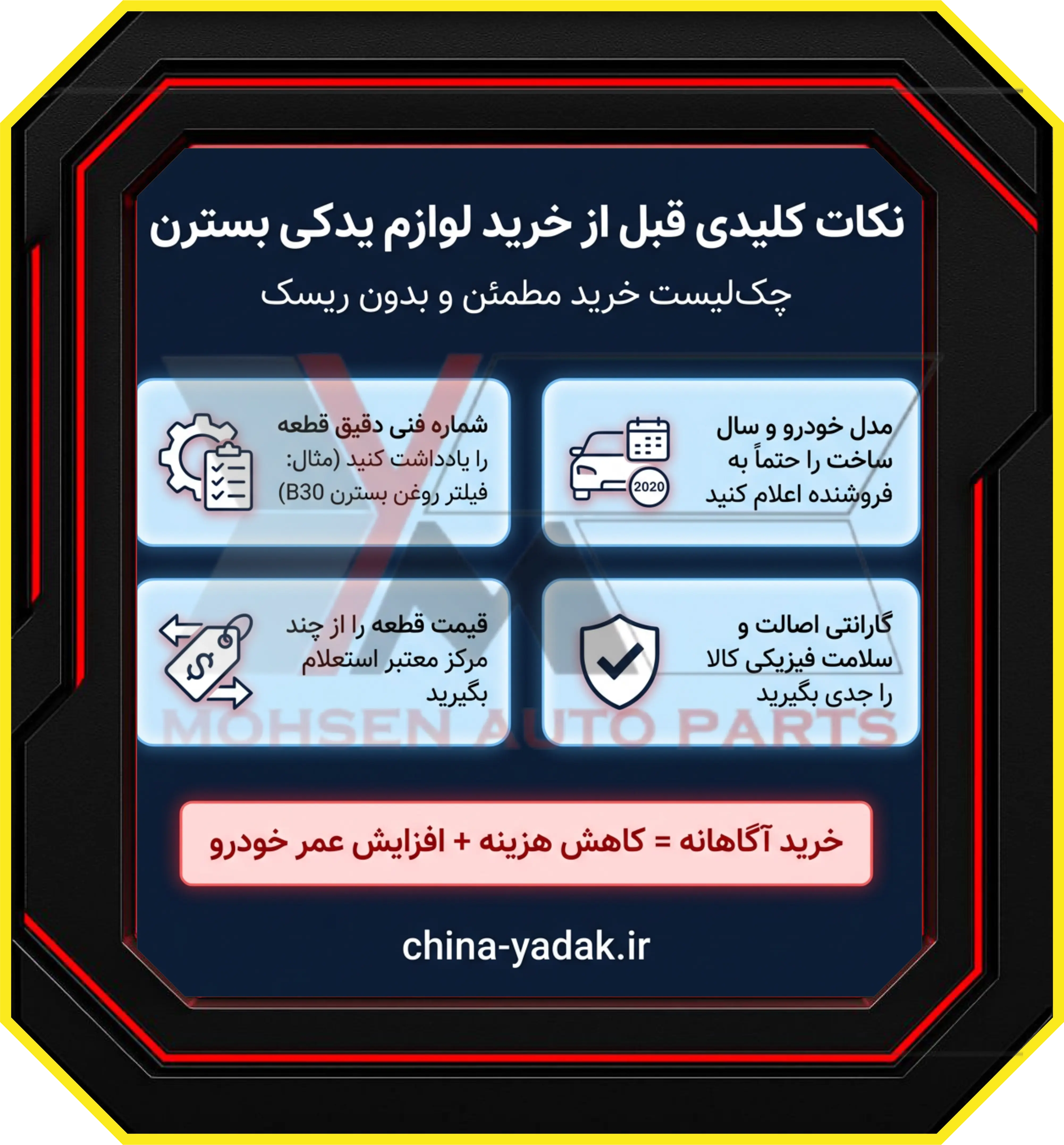 نکات کلیدی قبل از خرید