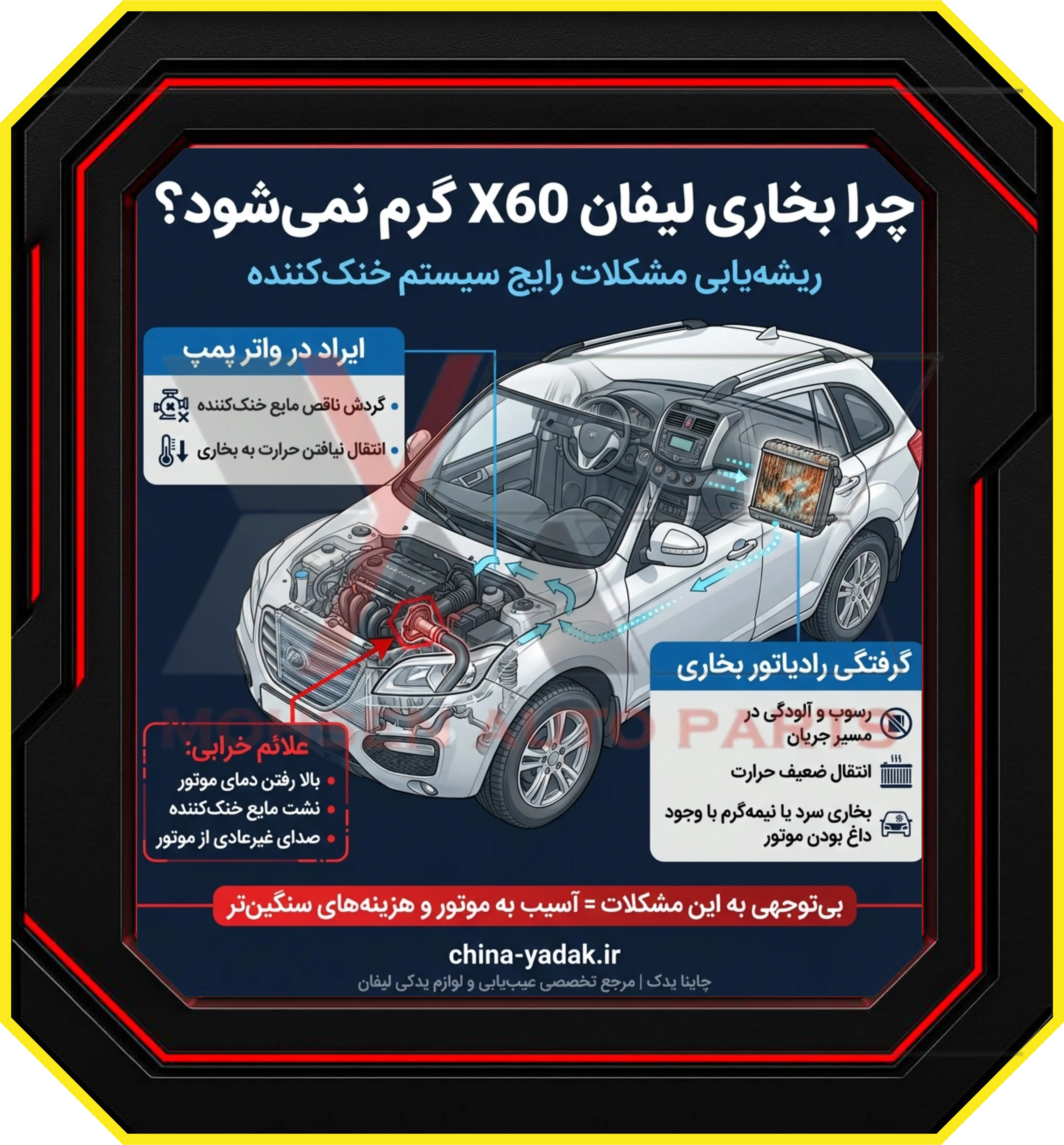 ایراد در واتر پمپ