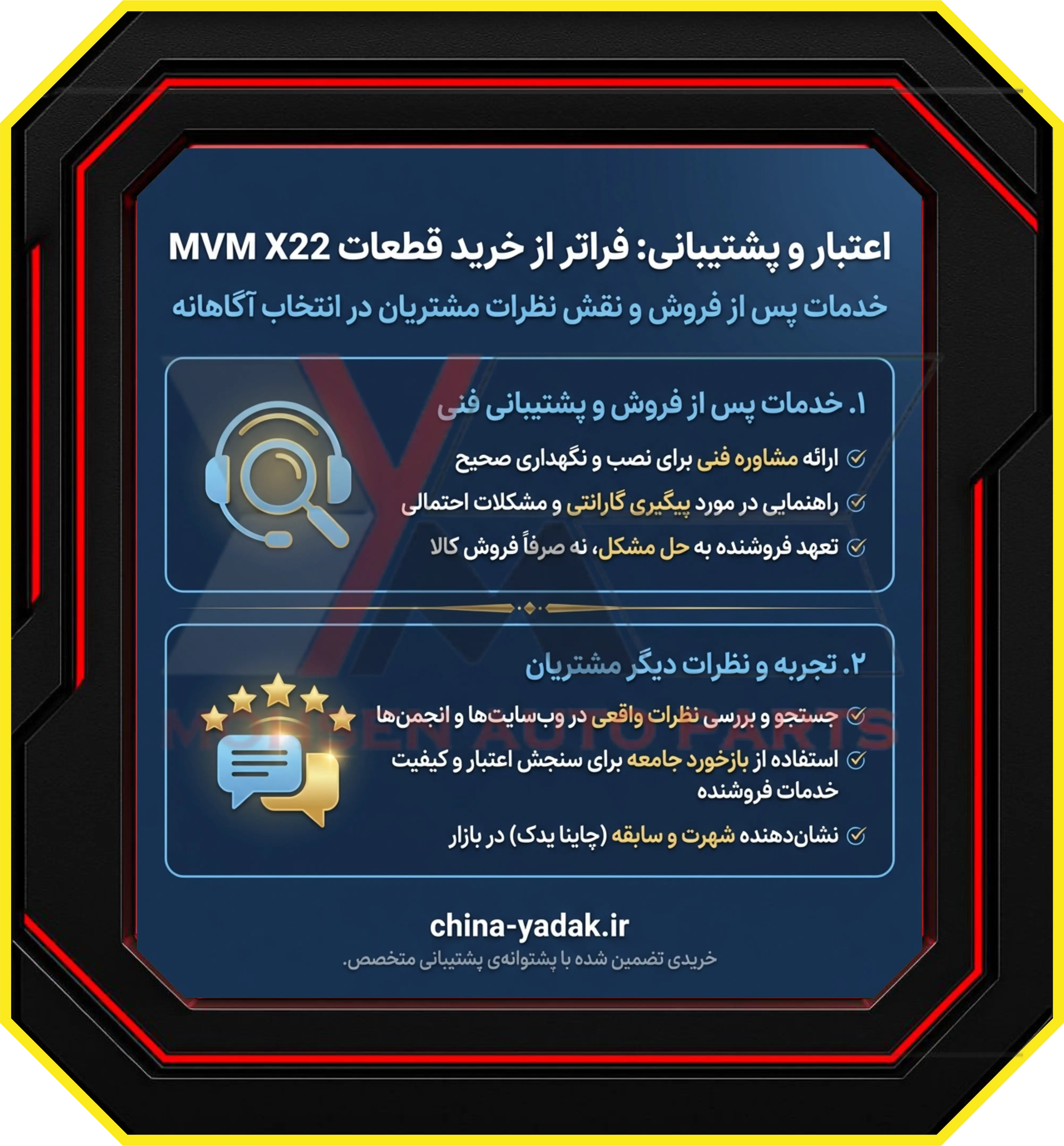 خدمات پس از فروش و پشتیبانی