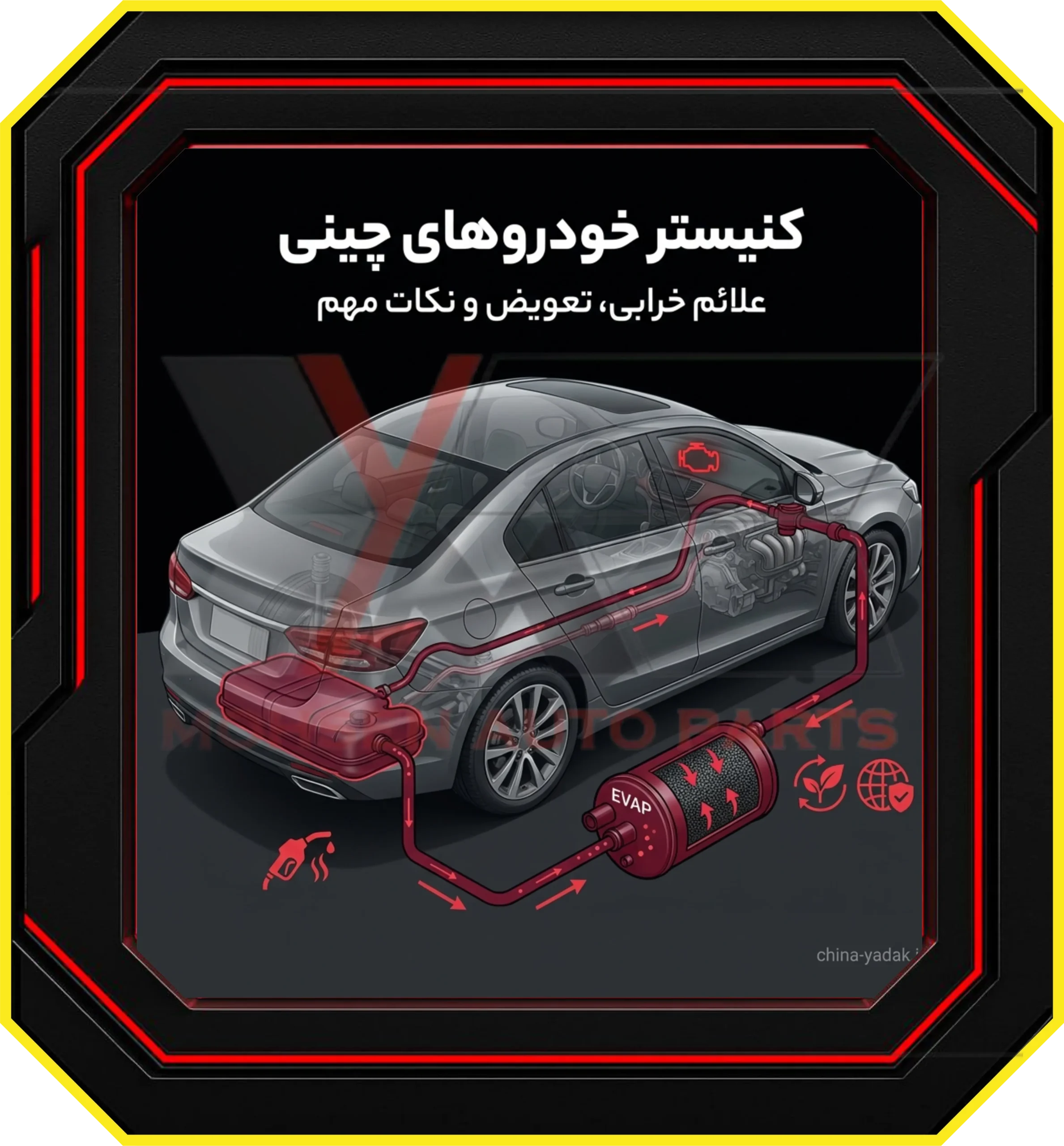 کنیستر چیست و چرا در خودروهای چینی مهم است؟
