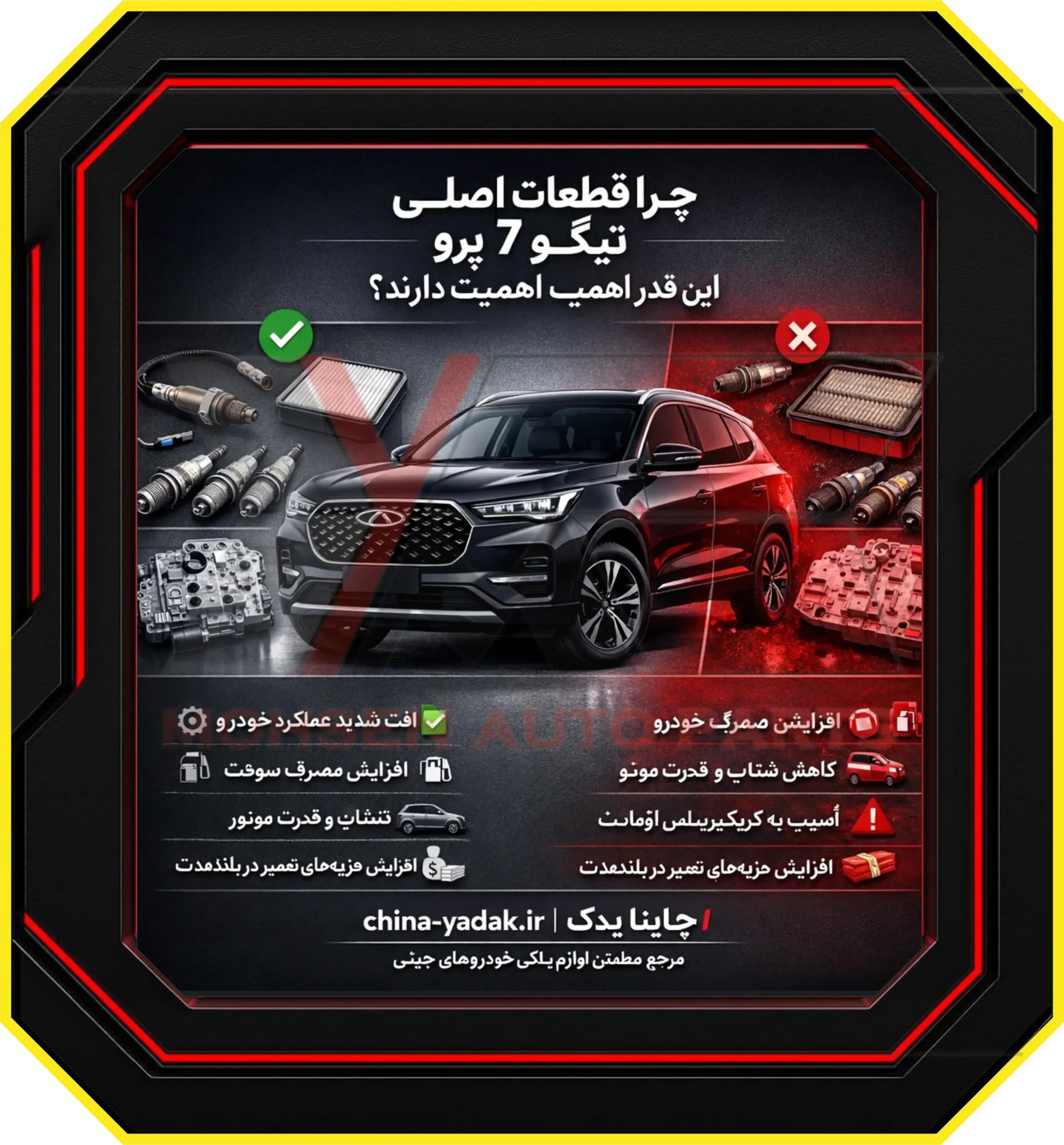 چرا انتخاب قطعات اصلی تیگو 7 پرو اینقدر اهمیت داره؟