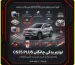 لوازم یدکی چانگان CS35 PLUS، راهنمای کامل خرید، قیمت و تامین