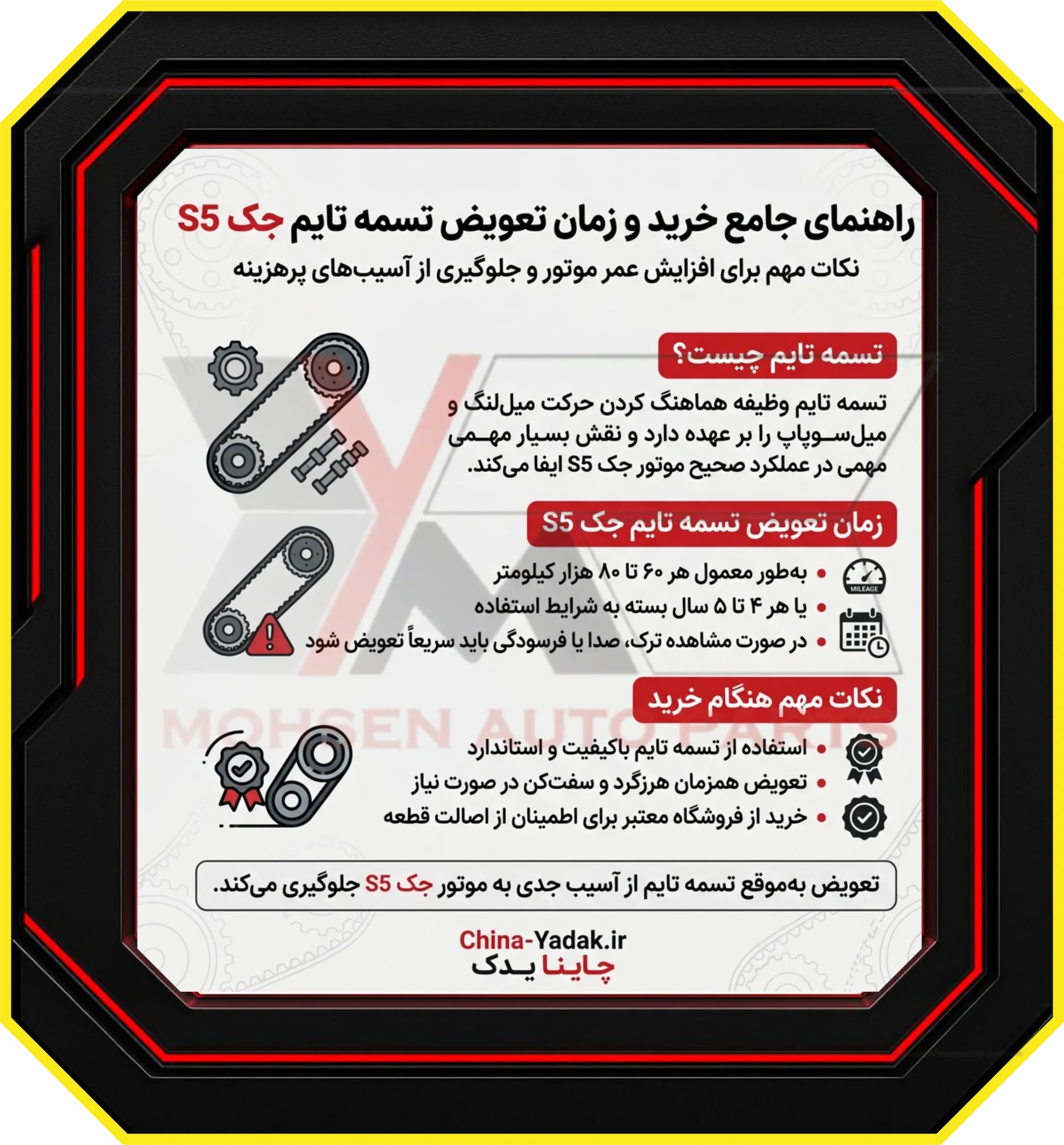 راهنمای جامع خرید و زمان تعویض تسمه تایم جک S5: دغدغه اصلی دارندگان این خودرو