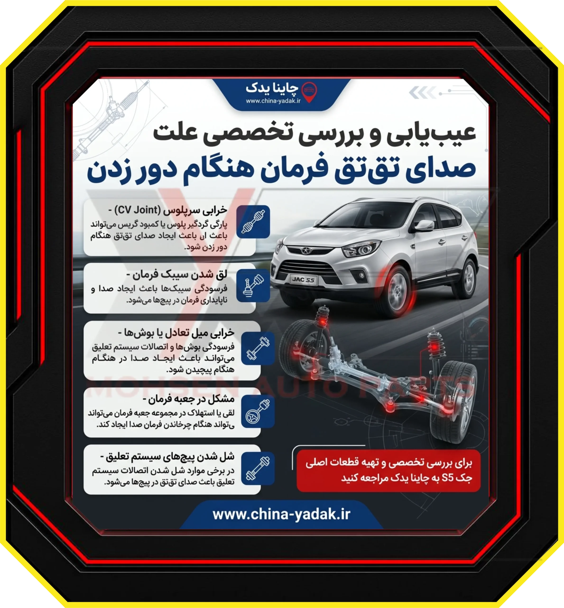عیب‌یابی و بررسی تخصصی علت صدای تق‌تق فرمان هنگام دور زدن